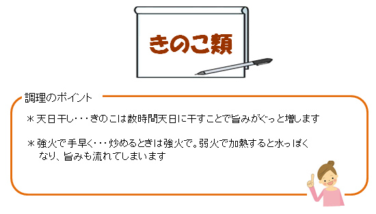 きのこ
