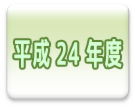 24年度